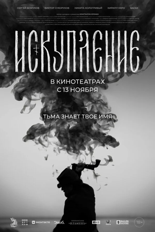 Искупление сериал 2025 смотреть онлайн бесплатно в хорошем качестве HD